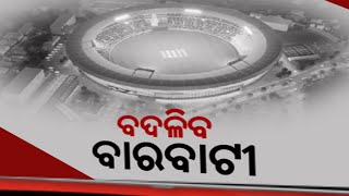 Damdar Khabar: Big Plans For Cuttack Barabati Stadium’s Transformation Into World-Class Replacement