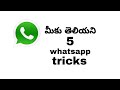 5 Hidden Whatsapp ||Tricks || In|| Telugu