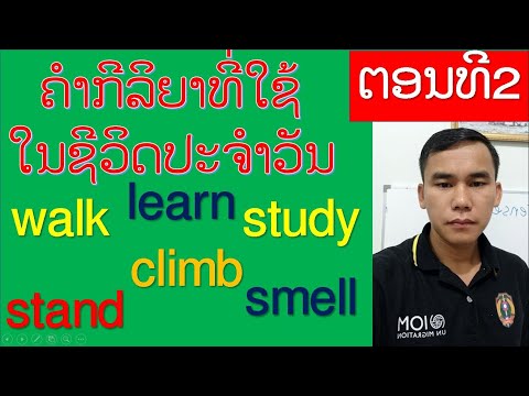 ບົດທີ157, ຄຳກີລິຍາທີ່ໃຊ້ໃນຊີວິດປະຈຳວັນ, ຄຳສັບຄຳກິລິຍາພາສາອັງກິດ, ຄຳສັບ, Verbs, คำศัพ, กริยา3ช่อง