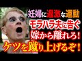 【感動翻訳 WWYD】妊婦の妻が恐怖するモラハラ夫の過激なエクササイズ、あなたならどうする?