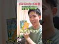 【ポケカ】プロモカードパック第6弾と変幻の仮面開封!大好きなポケモンをゲットだぜ!#pokemontcg #ポケカ開封 #shorts