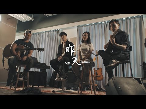 《 昨天 》--  covered by 劉蘊晴Rachel ft. Mr.