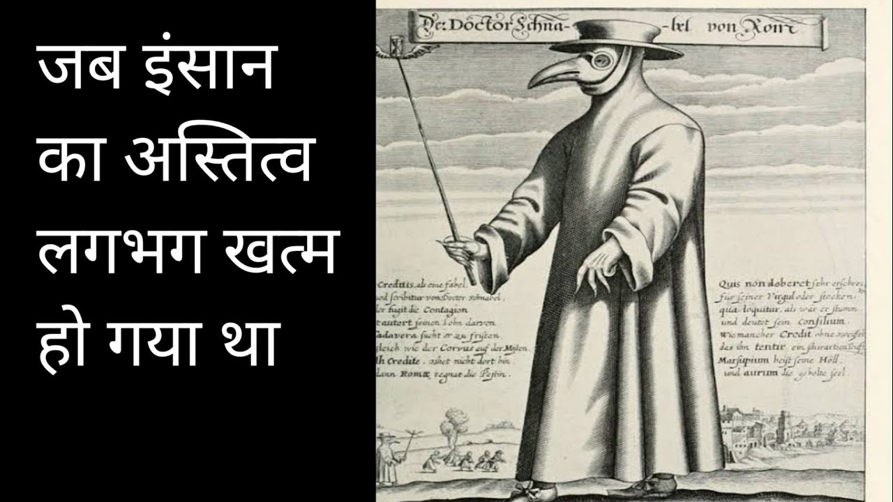 essay on black death in hindi