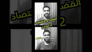 القضاء والحياة الاقتصادية بعد الفتح الإسلامي لمصر | تانية إعدادي تاريخ شرح سهل