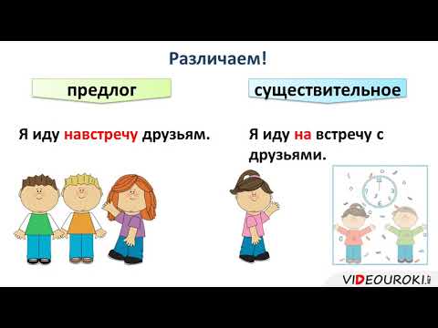 39 Слитное И Раздельное Написание Производных Предлогов 2