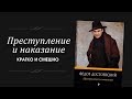 Преступление и Наказание, пересказ. Гуманитарная Катастрофа #1