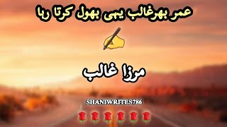 Urdu Shayari Quotes|Shayari Status|Mirza Ghalib|Shani Writes