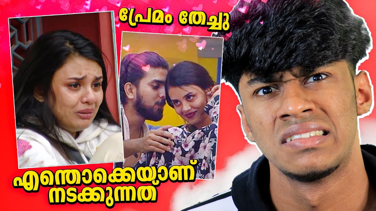 BIGBOSS നാണം ഉണ്ടോ..!