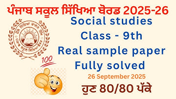 Class 9th social studies real sample paper 26 September 2025 | Fully solved | Pseb | Punjab Eduhub 