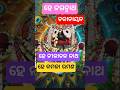 ହେ ଜଗନ୍ନାଥ ଚକାନାୟନ @kotiodiankamaudamani #jagannath #viralreels #reels #mahaprabhu #devi #laxmi