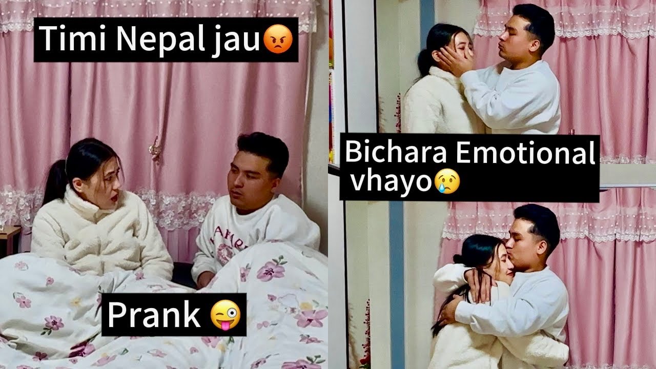 यस्तो अबस्थामा नेपाल जाउ भनेर PRANK गर्नु भयो😢😢|| सारै मन दुख्यो🥹