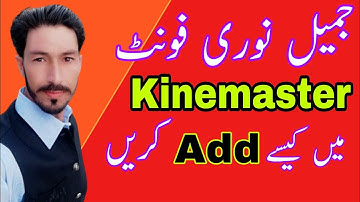 How to add jameel noori font in kinemaster 2023 | kinemaster men urdo font kaise add karen