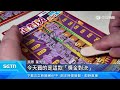 台彩父親節推新刮刮樂千萬頭獎超「爸」氣｜三立新聞LIVE