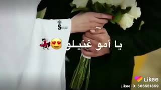 🙈اجمل غنية🙈 😍❤الله يتمم فرحتهم 💍💑يا أمو غنيلو 😍❤😄 حالات واتس اب  لا تنسوا لاشتراك لأيك screenshot 3