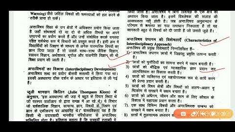 Difference between interdisciplinary, multidisciplinary and transdisciplinary approach B.Ed 2nd year