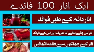 Pomegranate Health Benefits/Anar Khane Ke Fayd /Anar kI Tea Banany Ka Tarika/Anar ke Fayde/AL SHAFI,