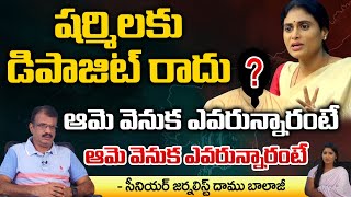 Jagan Inverview Viral | Sharmila Deposit Cancel ? | RED TV TELUGU