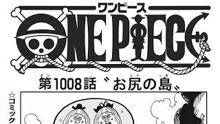 ワンピース 1008話 日本語のフル 100 ネタバレ Onepiece 最新1008話 Hd ワンピース動画まとめサイト