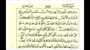 سورة الدخان مع بداية الجاثية ثمن [ إن المتقين في مقام أمين ]