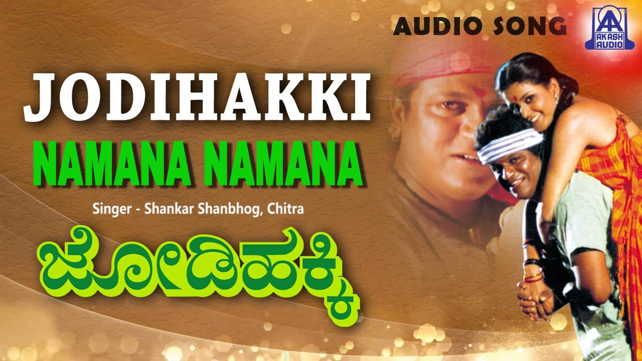 Jodi Hakki   Namana Namana Audio Song I Shivarajkumar Vijayalakshmi I Akash Audio