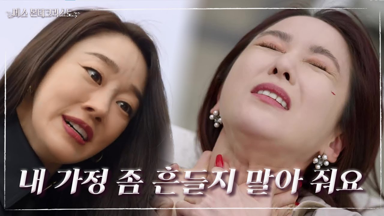 ＂내 남편 한 번만 더 건드려 봐... 죽여버릴 거야!＂ 다짜고짜 이소연 목을 조르는 최여진...♨ [미스 몬테크리스토] | KBS 210421 방송