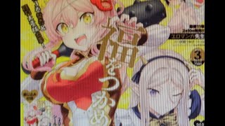 月刊コミック 電撃大王 2021年3月号「魔王討伐したあと、目立ちたくないのでギルドマスターになった」【KADOKAWA】