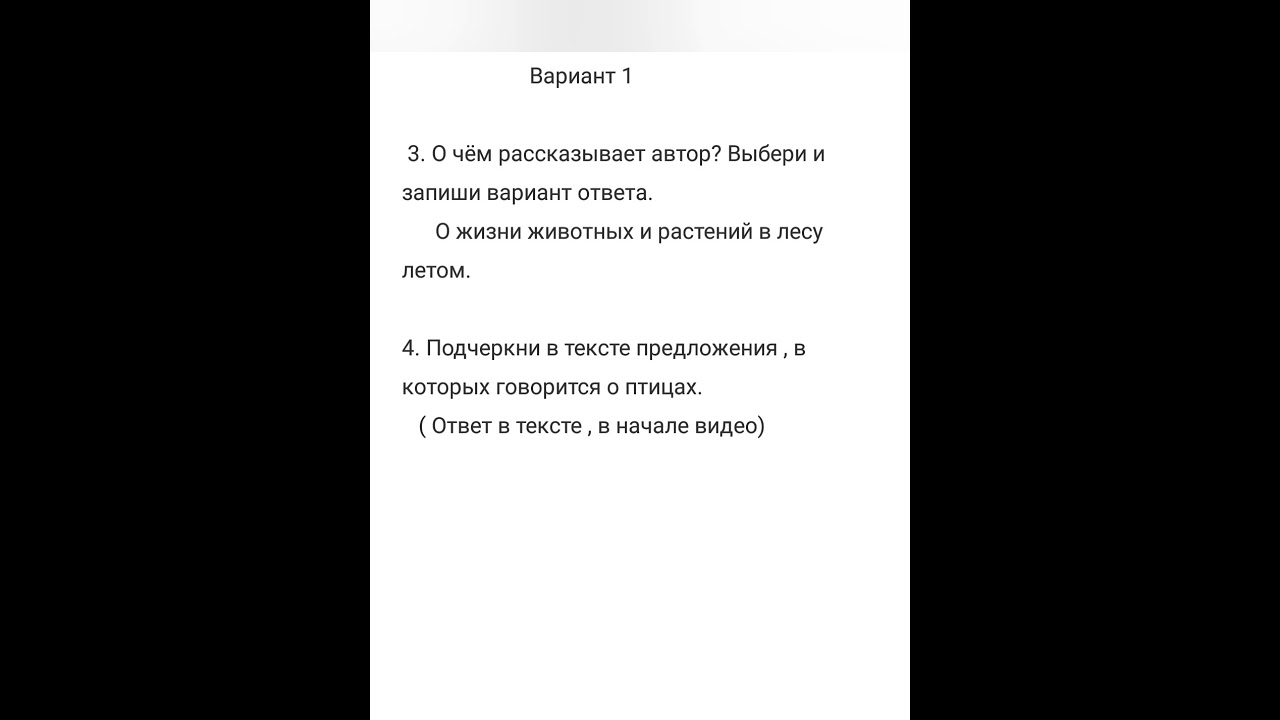 Крылова вариант 24. Работа с текстом экзамен 1 класс. Видео с экзамена текст. Чтение работа с текстом 3 класс экзамен вариант 21 осел и Бобы.