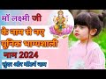 Top unique baby girl names of goddess lakshmi       best baby girls names 2024