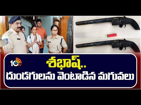 Women Chase Thieves |  మగువల ధైర్యాన్ని మెచ్చుకున్న నార్త్ జోన్ డీసీపీ  | 10TV News - 10TVNEWSTELUGU