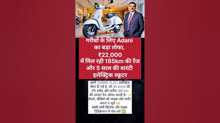 🤟New adani ev scooty launch/cheap price/high range electric scooter #shorts #shortsfeed