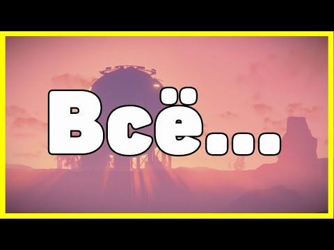 Всё