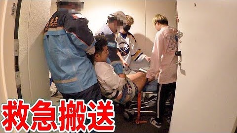 ガチヤマ、救急搬送されてました。