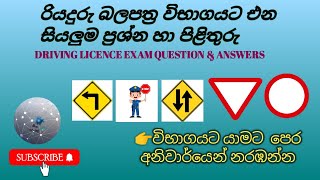 Sri Lankan driving licence exam questions  and answers | රියදුරු බලපත්‍ර විභාගය එන ප්‍රශ්න 40 screenshot 2