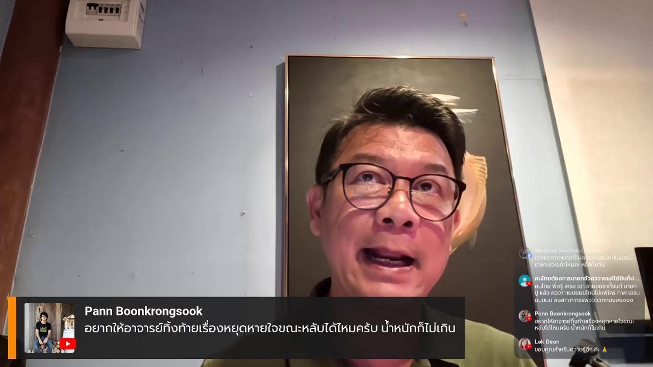 คุยกันกลางปี 2025