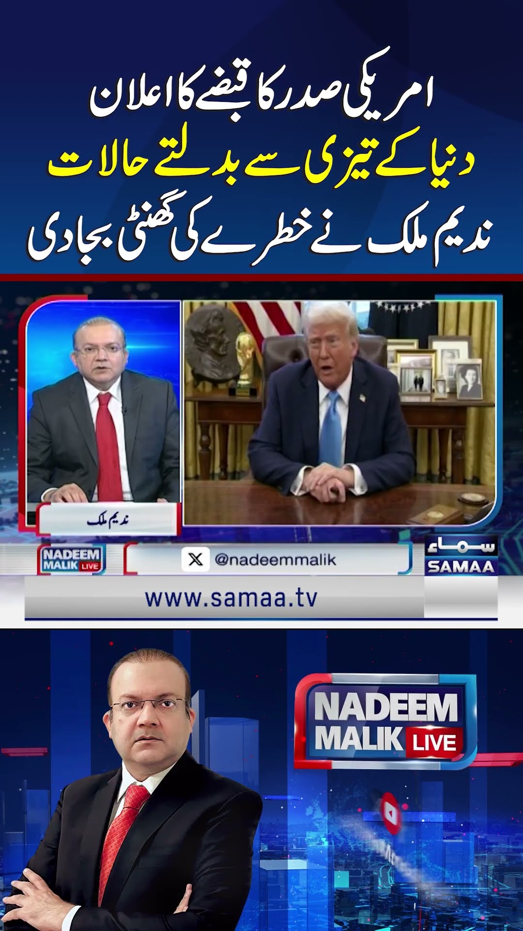 Trump's New Announcement, Changing Global Landscape: Nadeem Malik Rings Alarm Bells