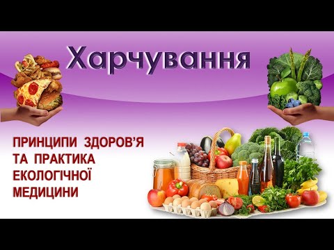 ПРИНЦИПИ  ЗДОРОВ’Я: ХАРЧУВАННЯ