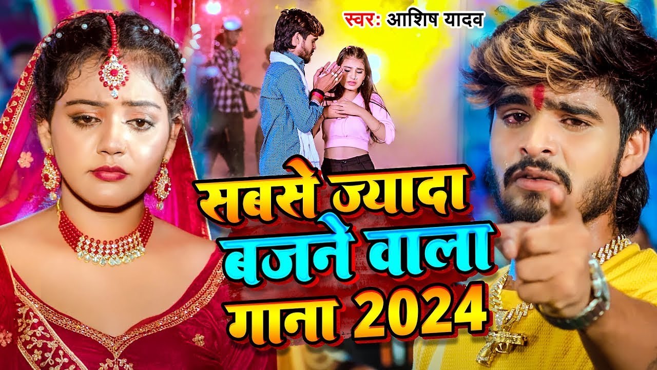 #video - #AASHISH YADAV का दर्दभरा विडियो | Kaune Ban Udle Ge Suganiya | #Magahi Sad Song