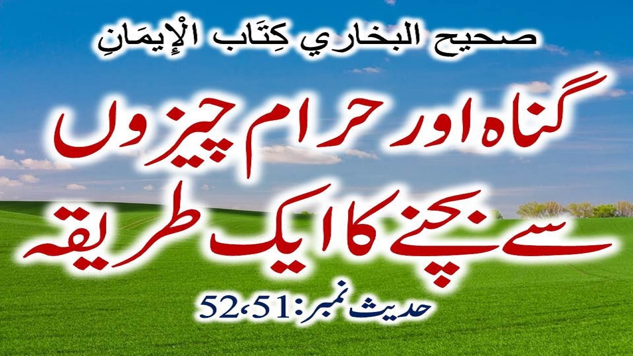 Halal Haram Hadees e Nabvi in Urdu Bukhari Sharif Islamic ...