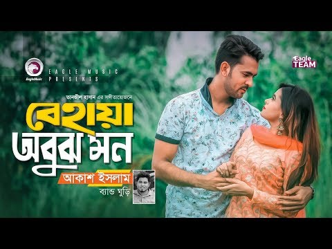 behaya-obujh-mon-|-band-ghuri-|-akash-islam-|-folk-music-|-official-mv-|-bangla-video-song-2019