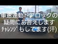 【ヤリスクロス】前回の車速連動ドアロックの疑問にお答えしてます!性能は良いと思いますが…