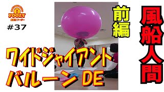 風船人間 Mp3 風船人間 Mp3