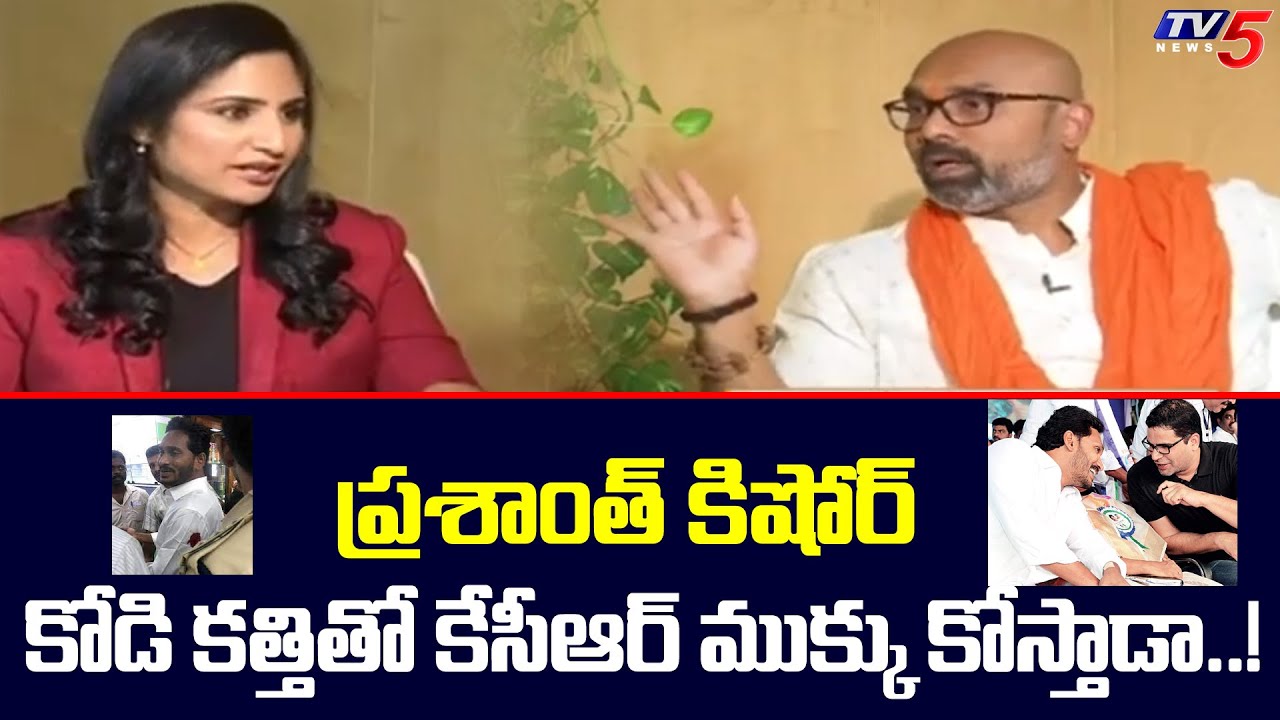 BJP MP Arvind Shocking Comments on Prashant Kishor | Jagan | Praja With Anusha | TV5 News Digital