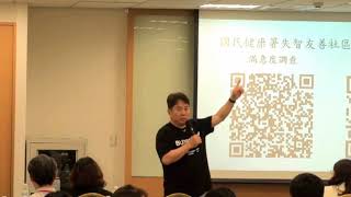 失智友善社區計畫培力工作坊