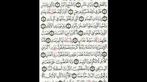 Al Fajr, Abdelaziz AL GARANi, سورة الفجر ، القرآن الكريم، عبد العزيز الكرعاني