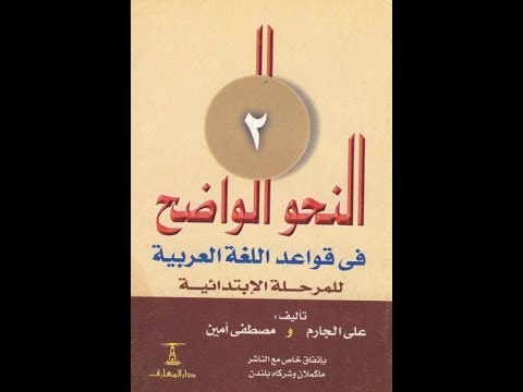 علامات الإعراب الاصلية والفرعيبة