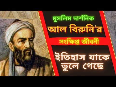 ভিডিও: যিনি দার্শনিক