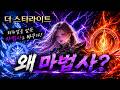 [더스타라이트][지노] 마법사 리뉴얼만 기다립니다