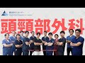 愛知県がんセンター 頭頸部外科部】花井副院長による解説 - YouTube