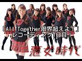 Ar40アイドル輝けプロジェクト!テーマソング「All Together限界超えよ!」悪女時代レコーディング1日目!