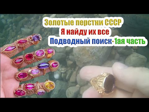 Видео: Пляжный коп.Перстни СССР 1ая часть/Поиск золота.We found gold/Поиск золота на пляже/gold search